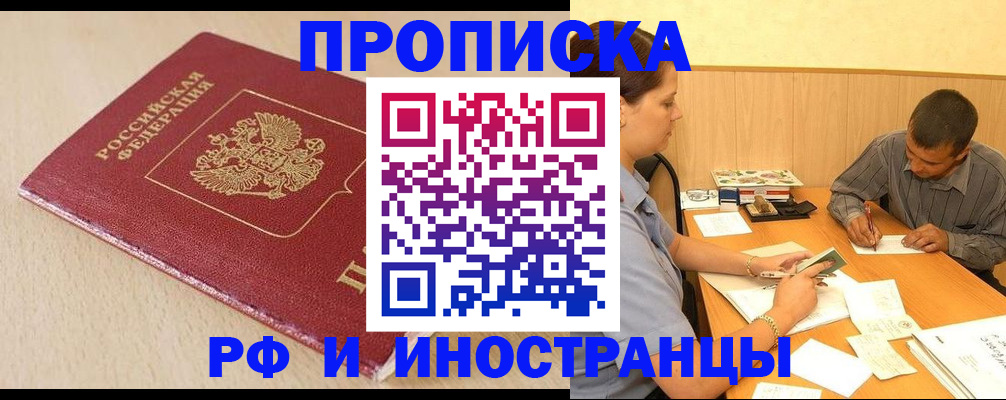 прописка в Рыльске