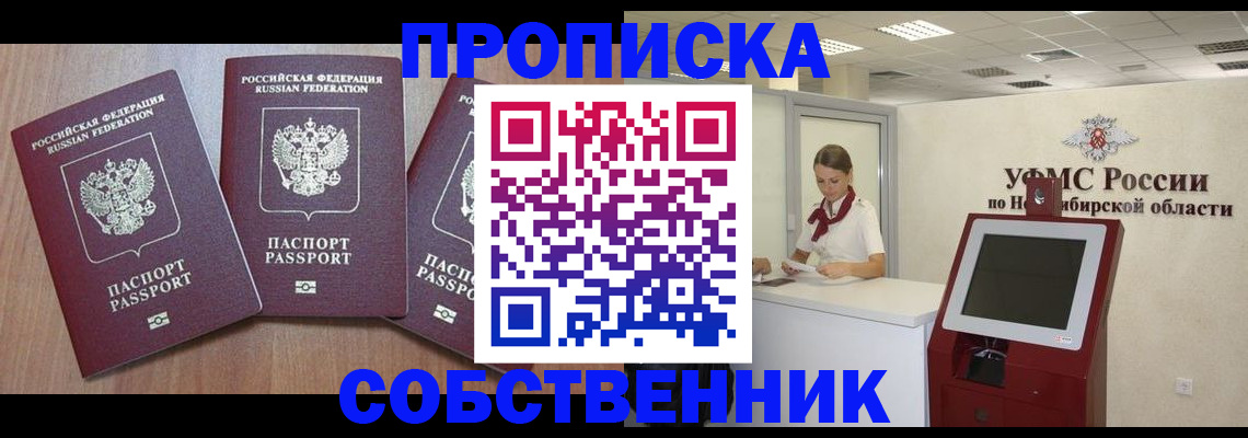 временная регистрация в квартире в Рыльске