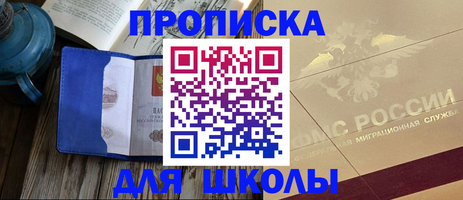 прописка законно в Рыльске